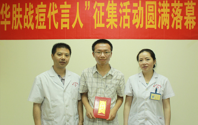“战痘代言人”免费祛痘并送大礼