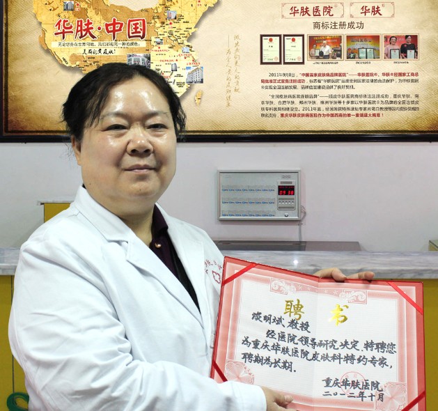 重庆第一人民医院皮肤科专家
