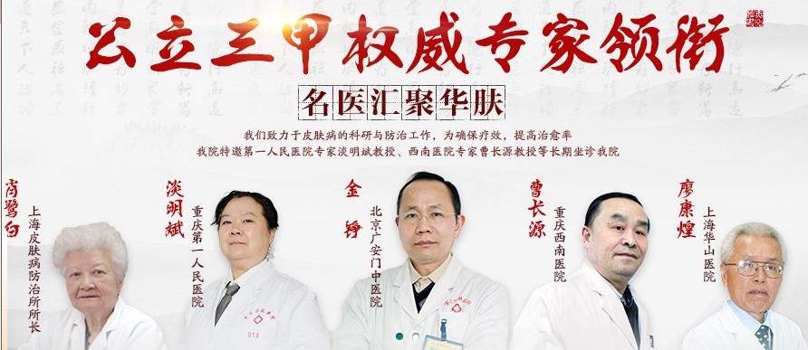 重庆皮肤病医院_皮肤科_预约挂号
