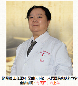 重庆皮肤病医院_皮肤科_预约挂号